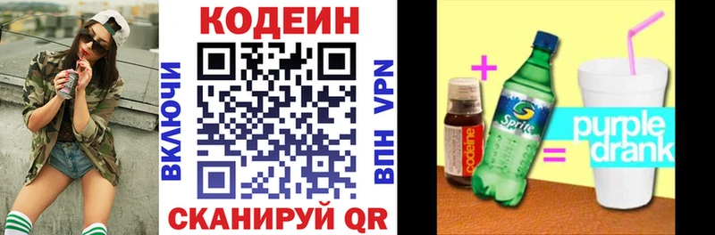 Кодеин напиток Lean (лин)  Купить закладки  Орск 